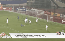 “บุรีรัมย์” หวังโค่นกัมบะเข้ารอบ ACL