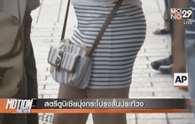 สตรีตูนิเซียนุ่งกระโปรงสั้นประท้วง