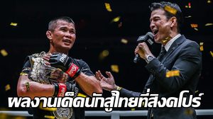 ย้อนชมชัยชนะสุดยิ่งใหญ่ของนักสู้ในไทยยามขึ้นเวที ONE ที่สิงคโปร์ (คลิป)