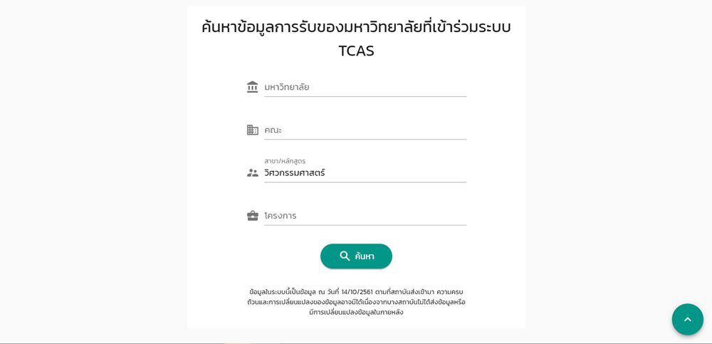 ทปอ. เปิดตัว Mytcas.com เว็บไซต์ศูนย์ข้อมูลข่าวสาร TCAS62 ทปอ. เปิดตัว Mytcas.com เว็บไซต์ศูนย์ข้อมูลข่าวสาร TCAS62