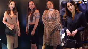 ส่องแฟชั่น บิวตี้บล็อกเกอร์ เวลาออกงานอีเว้นท์ เขาแต่งตัวกันยังไงน้า?