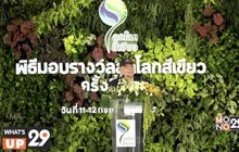 แถลงข่าวการประกวด “GSB GEN CAMPUS STAR 2019”