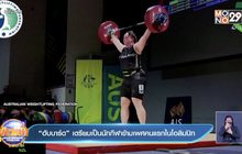 “ฮับบาร์ด” เตรียมเป็นนักกีฬาข้ามเพศคนแรกในโอลิมปิก