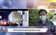 พึ่งได้งานส่งอาหารแต่กลับถูกขโมย รถจยย.