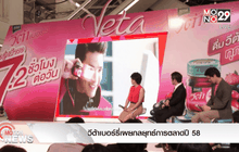 วีต้าเบอร์รี่เผยกลยุทธ์การตลาดปี 58