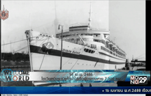 16 เม.ย.2488 โซเวียตยิงระเบิดใต้น้ำใส่เรือผู้อพยพตาย 7,000 คน