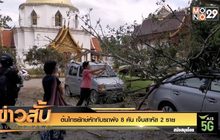 ต้นไทรยักษ์หักทับรถพัง 8 คัน เจ็บสาหัส 2 ราย