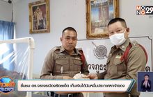 ชื่นชม ตร.จราจรเมืองร้อยเอ็ด เก็บเงินได้นับหมื่นประกาศหาเจ้าของ