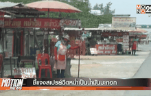 Motion News Break 2 (30-03-59)