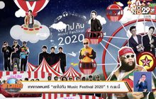 เทศกาลดนตรี “เราไปกัน Music Festival 2020” 1 ก.พ.นี้
