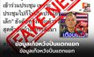 “พล.อ.บุญสิน” ปัดข่าวเตือนอดีตผู้บังคับบัญชา ชี้ ข้อมูลเท็จหวังปั่นแตกแยก