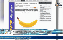 “เพศศึกษา” เรื่องต้องห้ามสำหรับผู้หญิงพม่า