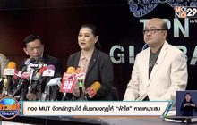 กอง MUT งัดหลักฐานโต้ ลั่นยกมงกุฎให้ “ฟ้าใส” หากเหมาะสม
