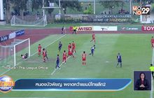 หนองบัวพิชญ ผงาดคว้าแชมป์ไทยลีก 2