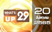What’s Up 29 20-08-65