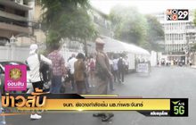จนท. ยังวางกำลังเข้ม มธ.ท่าพระจันทร์