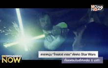 ดาราหนุ่ม “โทเฟอร์ เกรซ” ตัดต่อ Star Wars ทั้งแฟรนไชส์ให้เหลือ 5 นาที!