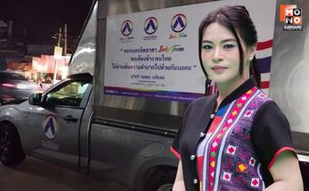 “มาดามหยก”ห่วง ผู้ประสบภัยน้ำท่วม แม่สะเรียงสั่ง รองหัวหน้าพรรคก้าวอิสระช่วยเหลือโดยด่วน