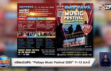 เตรียมมันส์กับ “Pattaya Music Festival 2020” 11-12 ธ.ค.นี้
