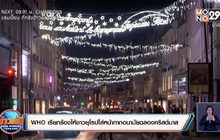 WHO เรียกร้องให้ชาวยุโรปใส่หน้ากากอนามัยฉลองคริสต์มาส