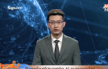 จีนเผยโฉมผู้ประกาศข่าว AI คนแรกของโลก