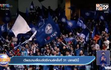 เวียดนามเลื่อนจัดซีเกมส์ครั้งที่ 31 ปลายปีนี้