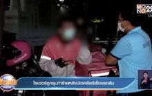 ไรเดอร์ถูกรุมทำร้ายหลังนัดเคลียร์เรื่องรถล้ม
