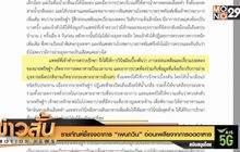 ราชทัณฑ์ชี้แจงอาการ “เพนกวิน” อ่อนเพลียจากการอดอาหาร