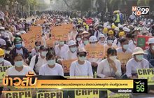 สหภาพแรงงานเมียนมานัดหยุดงาน ชัตดาวน์เศรษฐกิจ ต้านรัฐประหาร