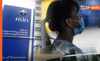 คปภ.เตือนจ้างติดโควิด โทษสูงจำคุก 3 ปี ปรับ 3 แสน