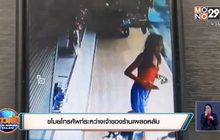 ขโมยโทรศัพท์ระหว่างเจ้าของร้านเผลอหลับ