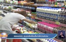 สรรพสามิต เสนอคลังเลื่อนขึ้นภาษีความหวาน