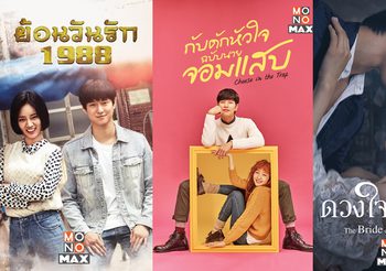 ดูกันครบยัง? 7 ซีรีส์เกาหลียอดฮิต ที่คอซีรีส์ไม่ควรพลาด!