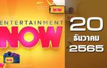 Entertainment Now 20-12-65