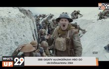 3BB GIGATV แนะนำหนังใหม่จาก HBO GO  ประจำเดือนมกราคม 2564