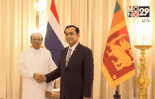 ประธานาธิบดีศรีลังกาเยือนไทยครบ 60 ปีการทูต