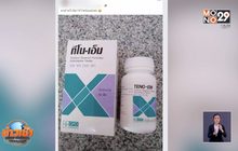 อย.เตือนอย่าหลงเชื่อซื้อยาต้าน HIV ผ่านสื่อออนไลน์
