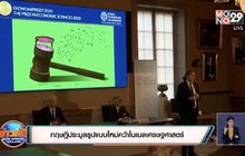 ทฤษฎีประมูลรูปแบบใหม่คว้าโนเบลเศรษฐศาสตร์