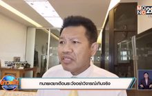 ทนายเดชาเตือนระวังอย่าวิจารณ์เกินจริง