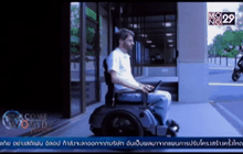 วีลแชร์ปีนบันไดได้ ฝีมือนักศึกษาจากซูริก