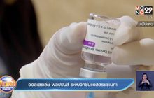 ออสเตรเลีย-ฟิลิปปินส์ ระงับใช้วัคซีนแอสตราเซเนกา ชั่วคราว