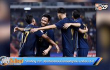 ผลฟุตบอลยู 23 ทีมชาติไทย