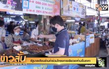 รัฐบาลเตือนร้านค้าร่วมโครงการเยียวยา