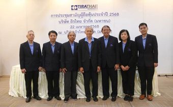 ถิรไทย ประชุมผู้ถือหุ้นประจำปี 2568 พร้อมจ่ายปันผล 0.37 บาทต่อหุ้น
