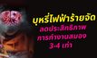 บุหรี่ไฟฟ้า ซ่อนร้าย ทำประสิทธิภาพสมองลดลง 3-4 เท่า