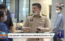 กมธ.กฎหมายฯ เตรียมสอบปมตบทรัพย์กรมน้ำบาดาล 5 ล้าน