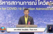 ศบค.แถลงขอโทษปมหละหลวมคุมโควิด-19