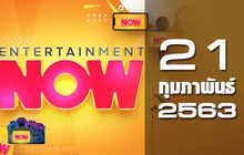 Entertainment Now 21-02-63
