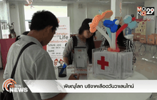 พิษณุโลก บริจาคเลือดวันเสาร์วาเลนไทน์