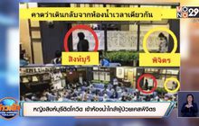 หญิงสิงห์บุรีติดโควิด เข้าห้องน้ำใกล้ผู้ป่วยเคสพิจิตร